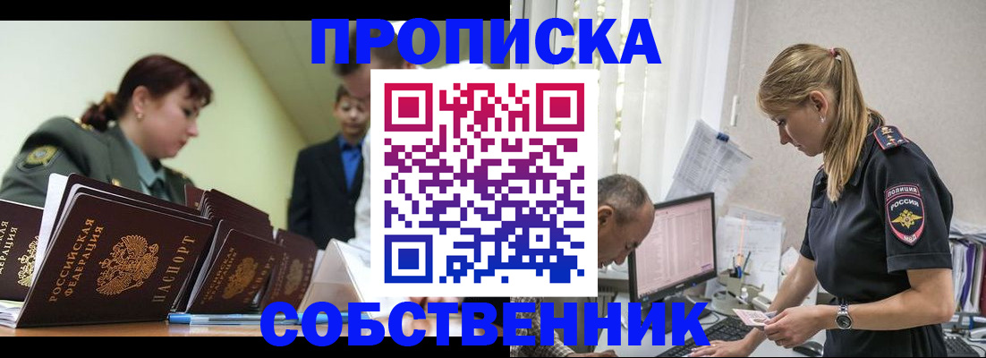 купить прописку в Великих Луках