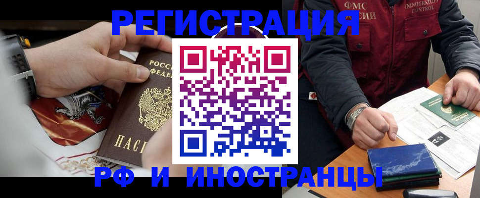 прописка законно в Великих Луках
