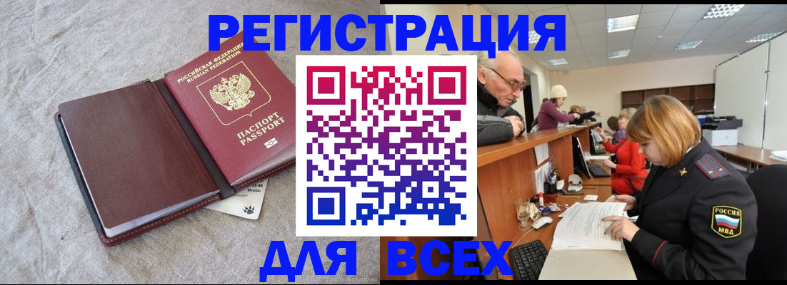 прописка паспорт в Великих Луках